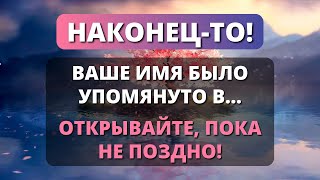 😢 БОГ СКАЗАЛ: Прости, что говорю тебе это, ты не слушал, когда я предупреждал тебя ✝️