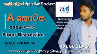 2024 ජනවාරි A කොටස |මූල්‍ය ගිණුම්කරණය|aat පලමු අදියර