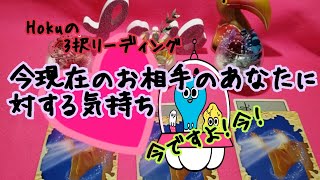 タロット❤️今現在のお相手のあなたに対する気持ち❤️今ですよ！