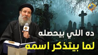 ايه اللي بيحصل للمتوفي لما بيتذكر اسمه في القداس❓🙄 ابونا إبراهيم عبده #قناة_الحرية