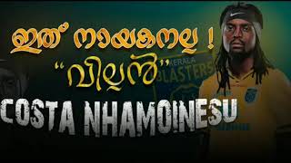 ഇത് നായകനല്ല വില്ലനാണ് Welcome Costa nhamoinesu