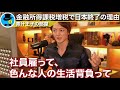 【岸田新総裁】日本終了？その増税は危険。そろそろ本質を見て判断して欲しい。【青汁王子 切り抜き】