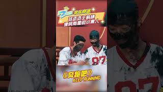 范丞丞王鹤棣像柯南里的小黑人 |ZJSTV