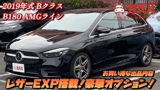 【メルセデスベンツ B180】出品期間残りわずか！豪華オプションが満載車両！！