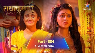 FULL VIDEO | RadhaKrishn Raasleela Part -884 | राधाकृष्ण | Shrinivas ki pratigya  #starbharat