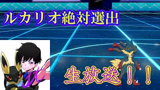 【GSルール】久しぶりランクマッチ！！！！【ルカリオ絶対選出】【リオル絶対選出】【ポケモン剣盾】