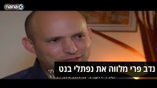 נדב פרי מלווה את נפתלי בנט   מתוך 'שישי' ערוץ10