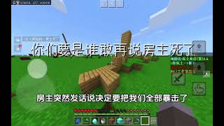 【我的世界】制裁答辩发育房第4集 #我的世界 #minecraft #我的世界联机 #我的世界生存