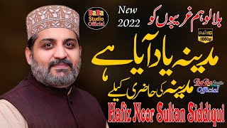 Madina Yaad Aya Hai | Hafiz Noor Sultan | Kalam 2022 | Ramzan 2022 | BaBa Studio Official