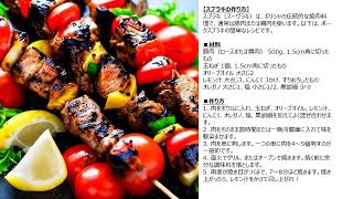 【レシピ】地中海の味わいが炸裂！ギリシャの伝統焼肉、スブラキ