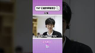 【TNT】谁的抑制剂02 #祺鑫 #马嘉祺 #丁程鑫 #翔霖 #严浩翔 #贺峻霖  #文轩 #刘耀文 #宋亚轩