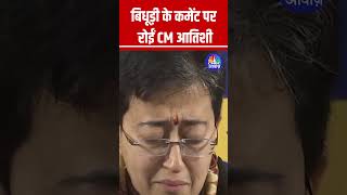 Bidhuri के कमेंट पर रोईं Delhi CM Atishi: मेरे बुजुर्ग पिता को गाली देकर वोट मांग रहे BJP नेता N18S