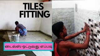 டைல்ஸ் ஒட்டுவது எப்படி / How To Install Floor Tile in tamil /tiles ottuvathu eppadi tamil