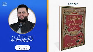 (5) كتاب جواهر البلاغة: الخبر والإنشاء، حقيقة الخبر، أغراض الخبر، أضرب الخبر، تنبيهات