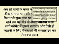 भांजे ने किया मामी को खुश romentic kahani lessonablestory hindi stories story vibes