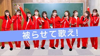 【対決】流行曲を被らせて歌い切れ！！女子が大熱唱【菅田将暉 /虹】【LiSA/炎】【ひらがなカラオケ】