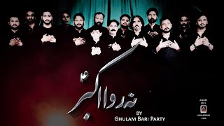 Na Rowa Akbar - Ghulam Bari Party - 2021 | Vichora Bibi Sughra Sa | Muharram 1443 Nohay