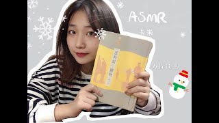 ASMR助眠 | 轻声为你读书，轻柔敲击声，翻书声 | Reading to you \u0026 Chinese Whispering【Kami ASMR】