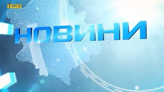 Головні новини Полтавщини та України за 13 лютого