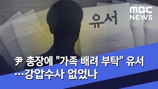 尹 총장에 \