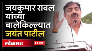 Jayant Patil LIVE : मोदींचं टेकू असलेले सरकार जाणार....जयंत पाटील यांचा दावा का?