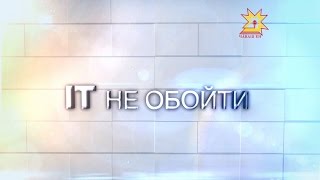 IT не обойти. Выпуск 28.10.2016