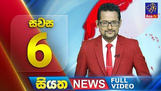 🔴 LIVE | Siyatha News | 6.00 PM | 06 - 11 - 2024