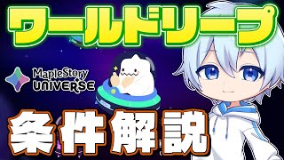 【メイプルN】正式サービスに引き継ぐための条件を解説します🍄