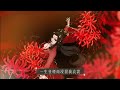 《煙雨江湖》周年慶 ！ 官方主題曲【煙雨江湖】