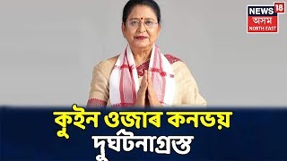 কুইন ওজা(Queen Oja)ৰ কনভয় আৰু বাহনৰ মুখামুখি সংঘৰ্ষ