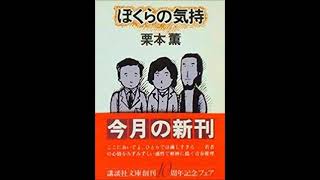 キリンラジオ劇場　栗本薫・原作「ぼくらの気持」　第１回