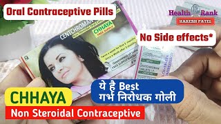 छाया गर्भ निरोधक गोली | CHHAYA Best Oral Contraceptive Pills | No Side Effects | Health Rank