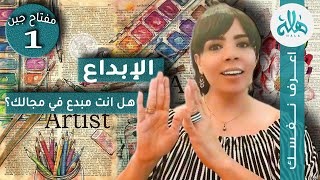 مفتاح جين(1)♏الجزء الثاني♏ قدرتك على الإبداع والخلق💥اعادة برمجة الحمض النووي💥مفاتيح الجينات