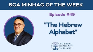 SCA Minhag of the Week 49: \