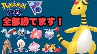 環境ポケモンに強い！デンリュウが今輝くとき！！【ポケモンGO】GOバトルリーグシーズン17　#12