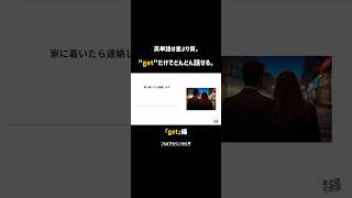 たった50個の動詞があれば、何でも言える。#切り抜き #切り抜き動画 #shorts #shortvideo #short #英語聞き流し #英語 #英会話