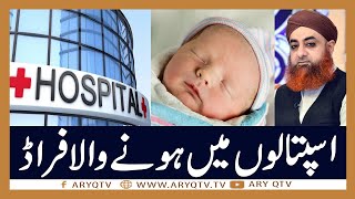 Hospitals Main Hone Wala Scam | Islamic Information | Mufti Akmal | ARY Qtv