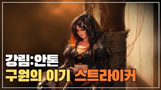 [던파 모바일] 강림 안톤 구원의 이기 4.9 스커 나 쎄졌나?