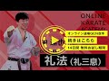 【オンライン道場hayate】online karate academy 中達也 vol.01