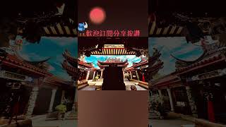 🚶‍♀️‍➡️最美媽祖廟「雲林虎尾持法媽祖宮」🙏#媽祖 #媽祖娘娘 #雲林景點 #持法媽祖宮#湄洲 #湄洲媽祖 #天后 #虎尾