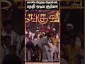 காலில் விழுந்த குழந்தைகள்.. பதறிய Surya! | Kanguva Movie Audio Launch