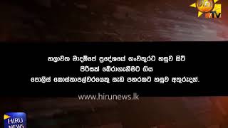 කොළඹ - පුත්තලම මාර්ගයේ ගමනාගමන කටයුතු සීමා කෙරේ - Hiru News