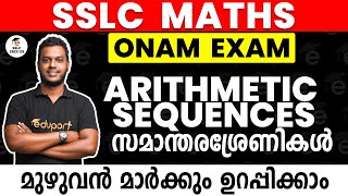 SSLC Maths  Chapter 1  ARITHMATIC SEQUENCES / സമാന്തരശ്രേണികൾ Full Chapter Live by Ajas sir