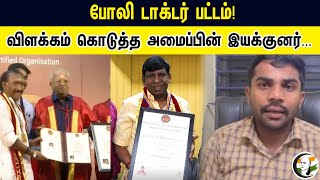 Fake Doctorate | The director of the organization who gave the explanation | Anna University