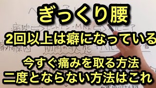 ギックリ腰の正体はこれ！二回以上のぎっくり腰経験者は癖になっている可能性も！？仙台・大阪にて治療院を運営プロ野球元トレーナー水戸部哲也