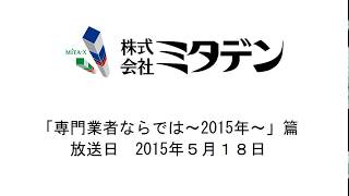 ラジオCM「専門業者ならでは」篇