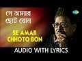 Se Amar Chhoto Bon with lyrics | Manna Dey | Chayanika | HD Song