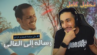 تسفيل و تطبيل ?! | كلاش - رسالة إلى الغالي klash 😌