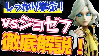 【第五人格】ジョゼフ徹底解説！難しすぎる撮影師の知識と立ち回り対策を分かりやすく解説！【IdentityV】