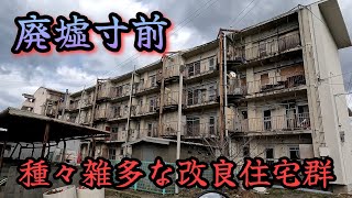 【泉佐野市】殆どが空き家の種々雑多な改良住宅群。A group of miscellaneous improved housing, most of which are vacant.